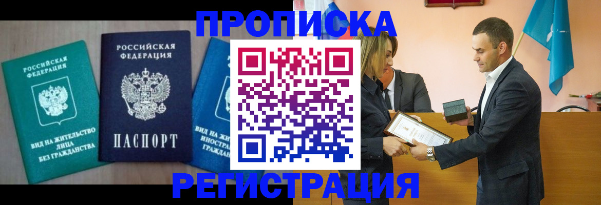 временная прописка в Коврове