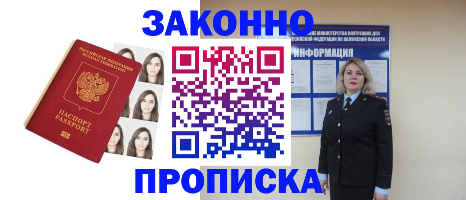 прописка для военкомата в Коврове